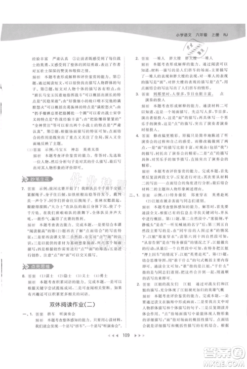 教育科学出版社2021年53天天练六年级上册语文人教版参考答案