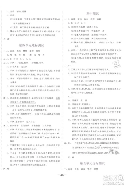 教育科学出版社2021年53天天练六年级上册语文人教版参考答案