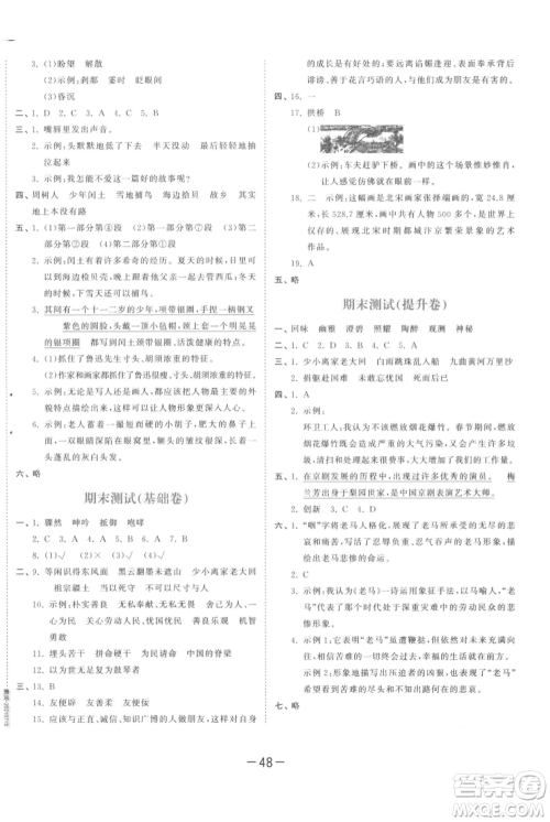教育科学出版社2021年53天天练六年级上册语文人教版参考答案