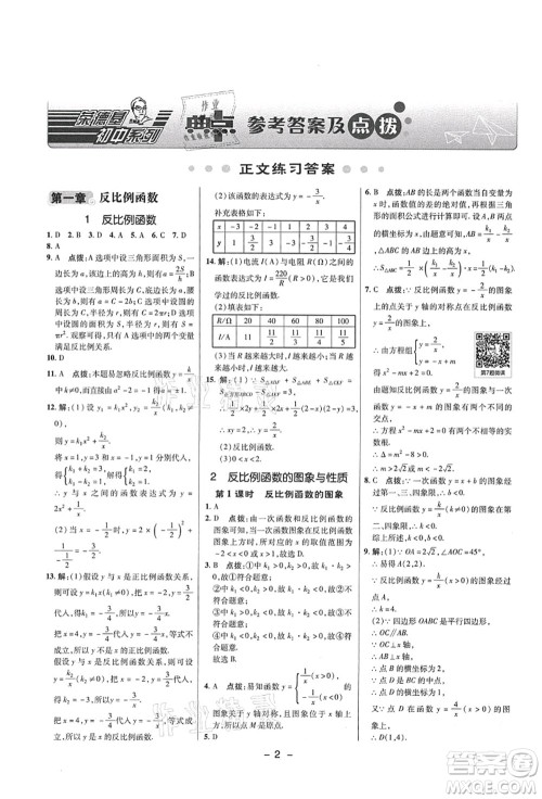 陕西人民教育出版社2021典中点综合应用创新题九年级数学上册五四学制LJ鲁教版答案