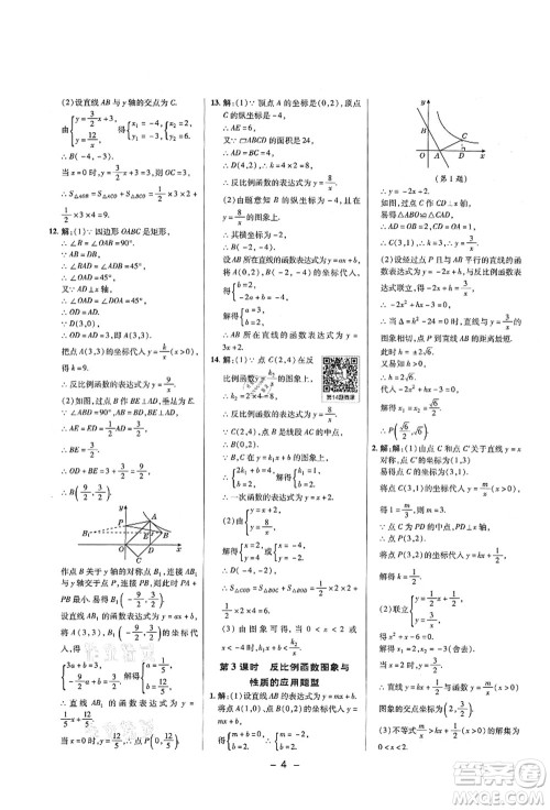 陕西人民教育出版社2021典中点综合应用创新题九年级数学上册五四学制LJ鲁教版答案