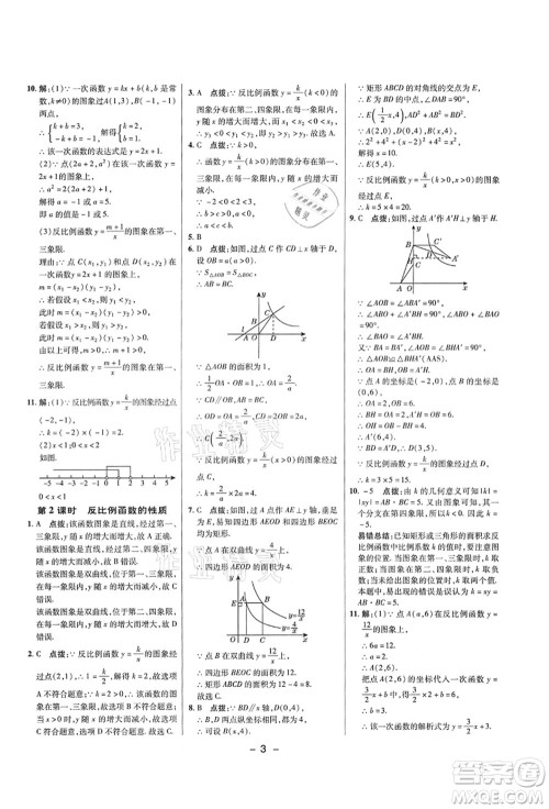 陕西人民教育出版社2021典中点综合应用创新题九年级数学上册五四学制LJ鲁教版答案