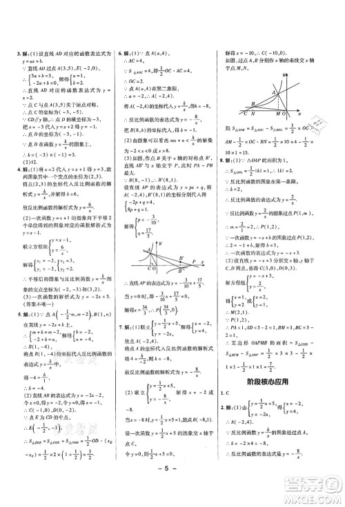 陕西人民教育出版社2021典中点综合应用创新题九年级数学上册五四学制LJ鲁教版答案