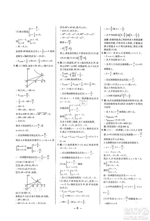 陕西人民教育出版社2021典中点综合应用创新题九年级数学上册五四学制LJ鲁教版答案