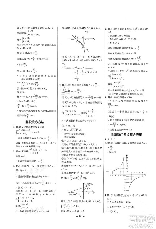 陕西人民教育出版社2021典中点综合应用创新题九年级数学上册五四学制LJ鲁教版答案