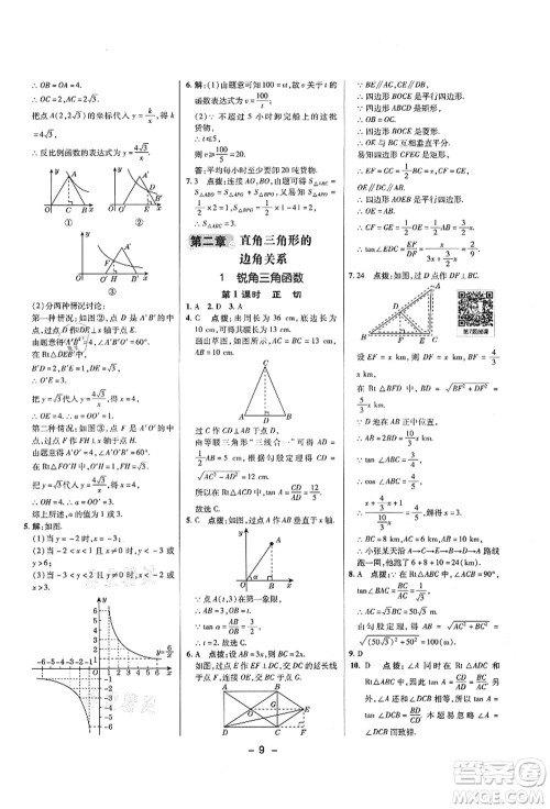 陕西人民教育出版社2021典中点综合应用创新题九年级数学上册五四学制LJ鲁教版答案