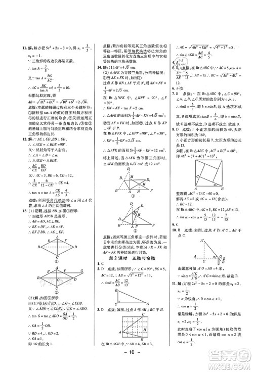 陕西人民教育出版社2021典中点综合应用创新题九年级数学上册五四学制LJ鲁教版答案