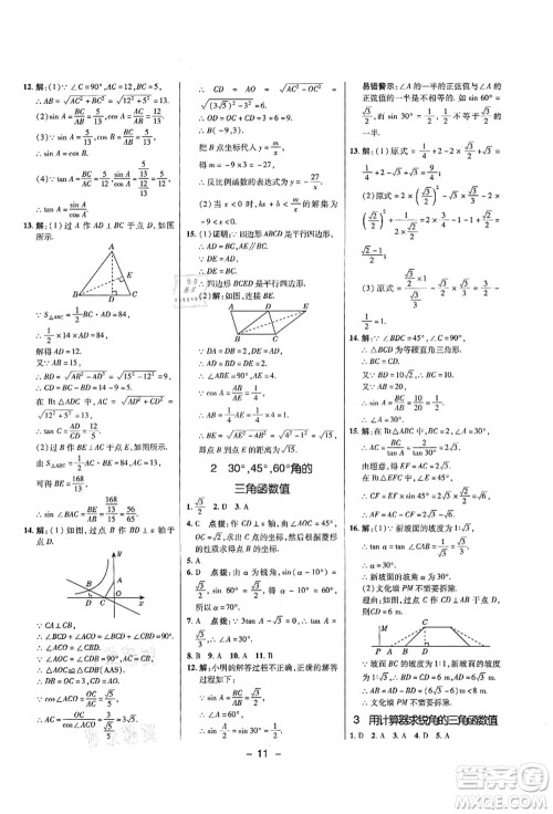 陕西人民教育出版社2021典中点综合应用创新题九年级数学上册五四学制LJ鲁教版答案