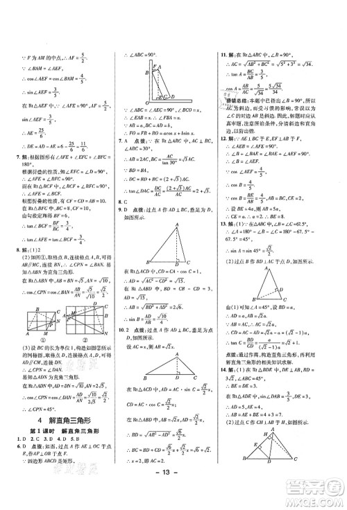 陕西人民教育出版社2021典中点综合应用创新题九年级数学上册五四学制LJ鲁教版答案