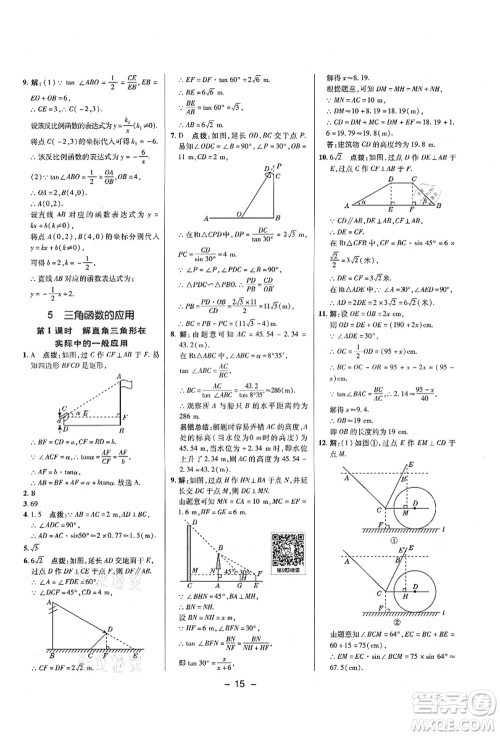 陕西人民教育出版社2021典中点综合应用创新题九年级数学上册五四学制LJ鲁教版答案