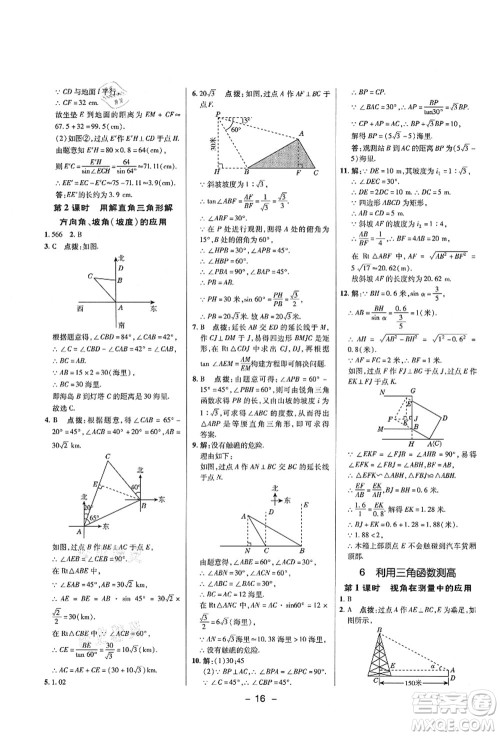 陕西人民教育出版社2021典中点综合应用创新题九年级数学上册五四学制LJ鲁教版答案