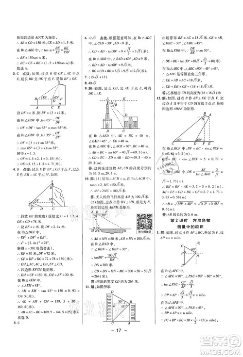 陕西人民教育出版社2021典中点综合应用创新题九年级数学上册五四学制LJ鲁教版答案