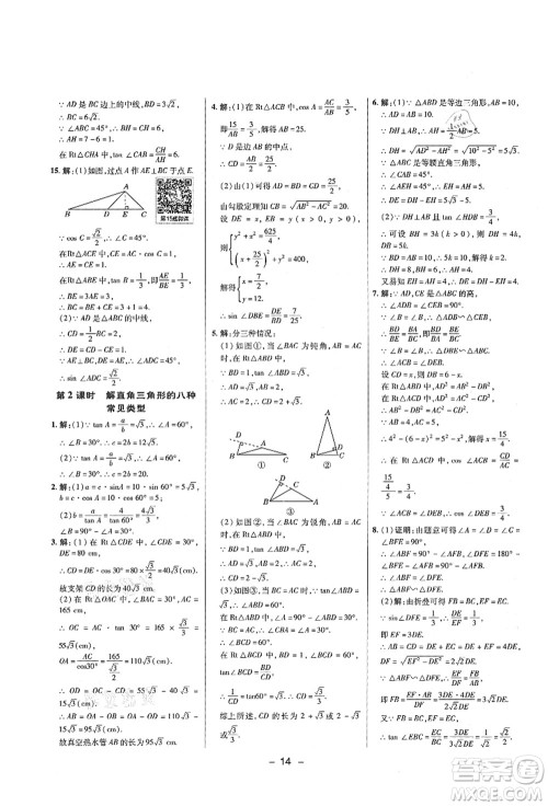 陕西人民教育出版社2021典中点综合应用创新题九年级数学上册五四学制LJ鲁教版答案