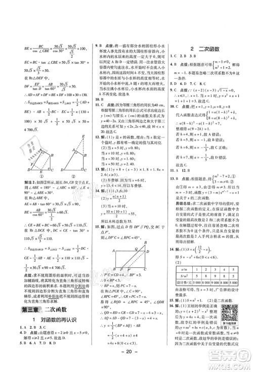 陕西人民教育出版社2021典中点综合应用创新题九年级数学上册五四学制LJ鲁教版答案