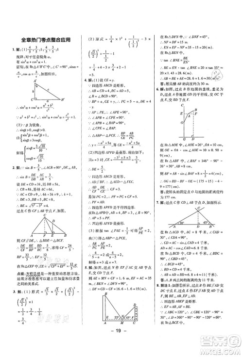 陕西人民教育出版社2021典中点综合应用创新题九年级数学上册五四学制LJ鲁教版答案