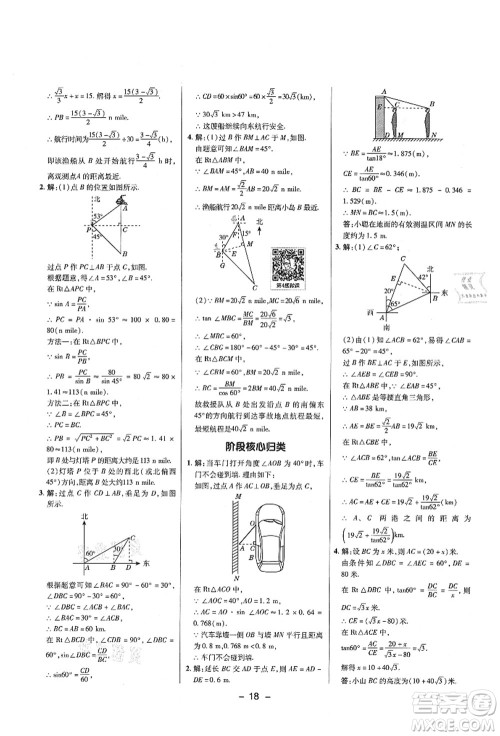 陕西人民教育出版社2021典中点综合应用创新题九年级数学上册五四学制LJ鲁教版答案