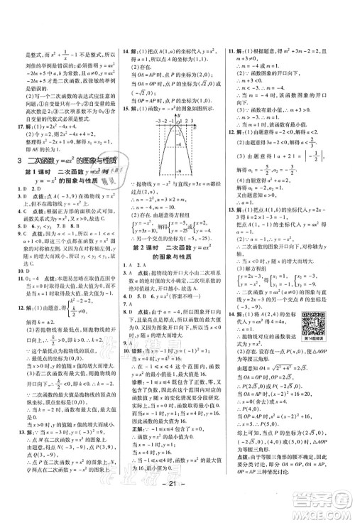 陕西人民教育出版社2021典中点综合应用创新题九年级数学上册五四学制LJ鲁教版答案