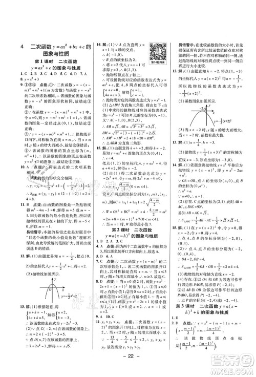 陕西人民教育出版社2021典中点综合应用创新题九年级数学上册五四学制LJ鲁教版答案