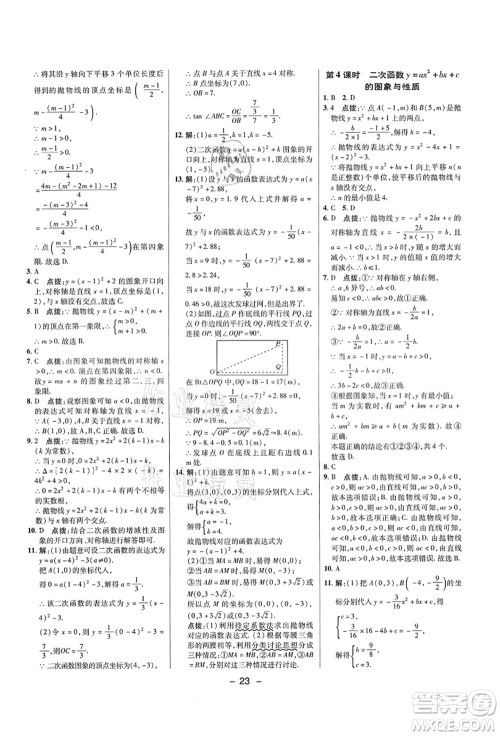 陕西人民教育出版社2021典中点综合应用创新题九年级数学上册五四学制LJ鲁教版答案