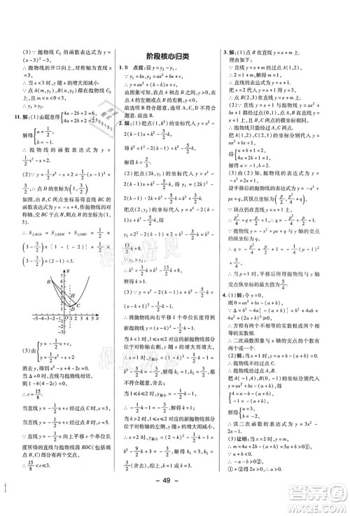 陕西人民教育出版社2021典中点综合应用创新题九年级数学上册五四学制LJ鲁教版答案