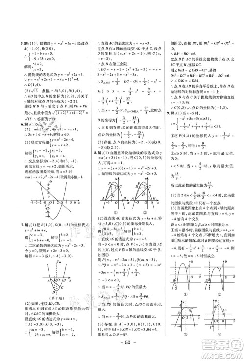 陕西人民教育出版社2021典中点综合应用创新题九年级数学上册五四学制LJ鲁教版答案