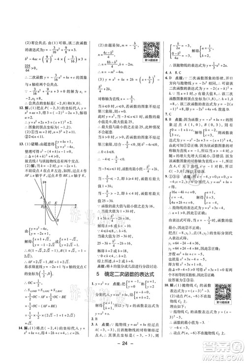 陕西人民教育出版社2021典中点综合应用创新题九年级数学上册五四学制LJ鲁教版答案