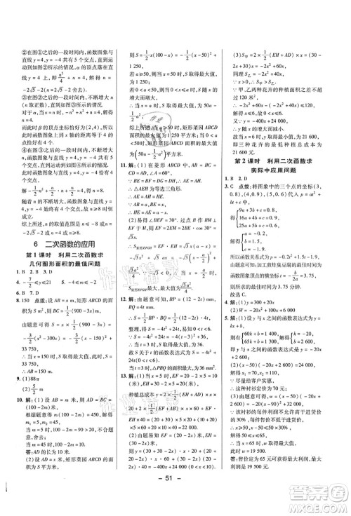 陕西人民教育出版社2021典中点综合应用创新题九年级数学上册五四学制LJ鲁教版答案