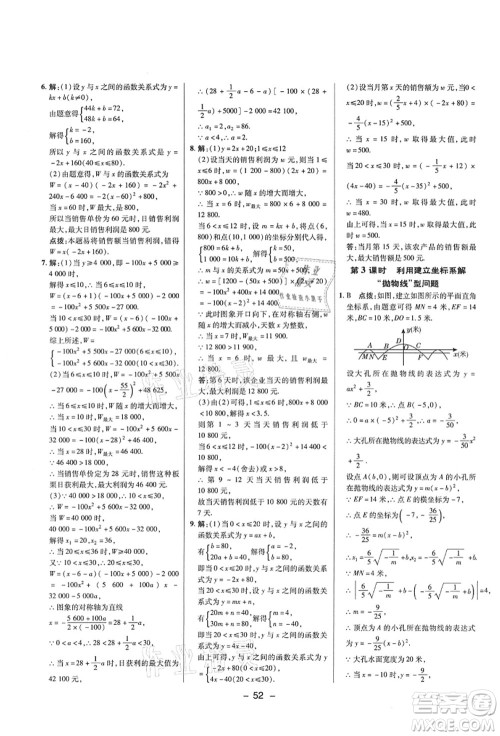 陕西人民教育出版社2021典中点综合应用创新题九年级数学上册五四学制LJ鲁教版答案