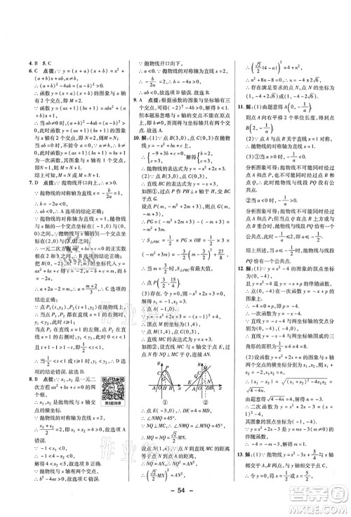 陕西人民教育出版社2021典中点综合应用创新题九年级数学上册五四学制LJ鲁教版答案