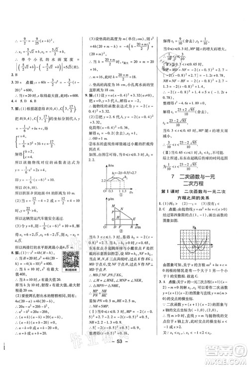 陕西人民教育出版社2021典中点综合应用创新题九年级数学上册五四学制LJ鲁教版答案