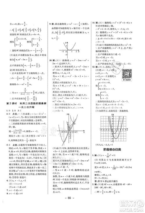 陕西人民教育出版社2021典中点综合应用创新题九年级数学上册五四学制LJ鲁教版答案