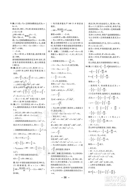 陕西人民教育出版社2021典中点综合应用创新题九年级数学上册五四学制LJ鲁教版答案