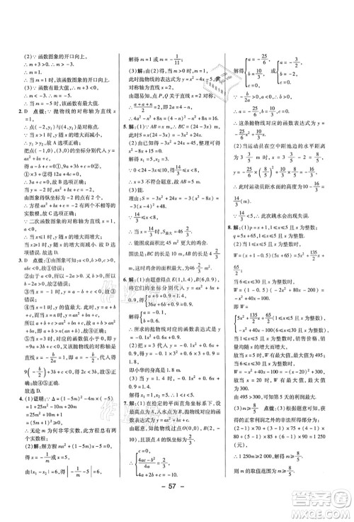 陕西人民教育出版社2021典中点综合应用创新题九年级数学上册五四学制LJ鲁教版答案