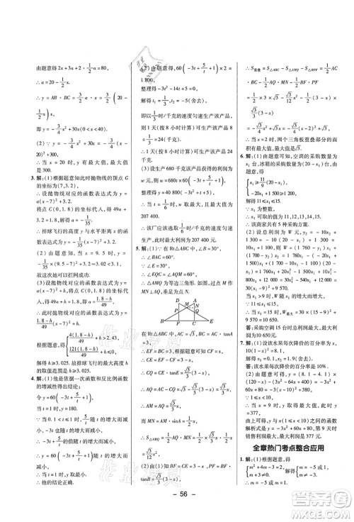 陕西人民教育出版社2021典中点综合应用创新题九年级数学上册五四学制LJ鲁教版答案