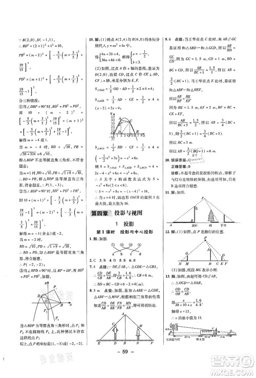 陕西人民教育出版社2021典中点综合应用创新题九年级数学上册五四学制LJ鲁教版答案