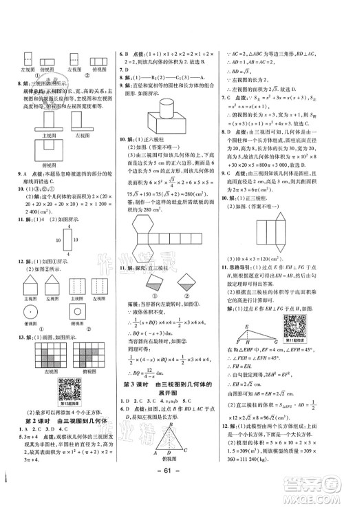 陕西人民教育出版社2021典中点综合应用创新题九年级数学上册五四学制LJ鲁教版答案