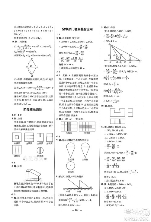 陕西人民教育出版社2021典中点综合应用创新题九年级数学上册五四学制LJ鲁教版答案