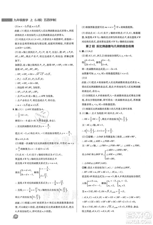 陕西人民教育出版社2021典中点综合应用创新题九年级数学上册五四学制LJ鲁教版答案