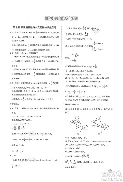 陕西人民教育出版社2021典中点综合应用创新题九年级数学上册五四学制LJ鲁教版答案