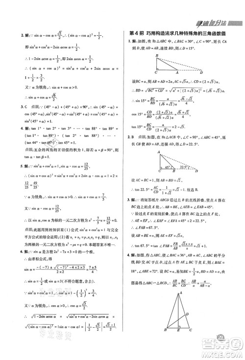 陕西人民教育出版社2021典中点综合应用创新题九年级数学上册五四学制LJ鲁教版答案