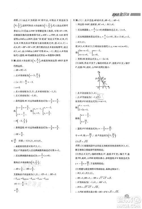 陕西人民教育出版社2021典中点综合应用创新题九年级数学上册五四学制LJ鲁教版答案