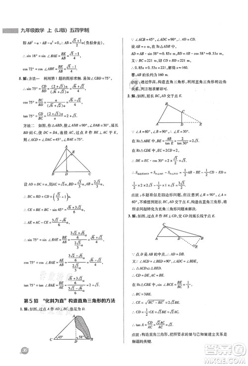 陕西人民教育出版社2021典中点综合应用创新题九年级数学上册五四学制LJ鲁教版答案