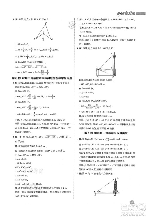 陕西人民教育出版社2021典中点综合应用创新题九年级数学上册五四学制LJ鲁教版答案