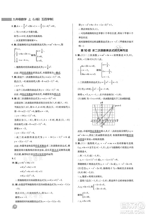 陕西人民教育出版社2021典中点综合应用创新题九年级数学上册五四学制LJ鲁教版答案