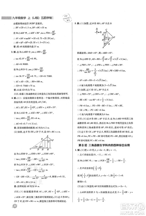 陕西人民教育出版社2021典中点综合应用创新题九年级数学上册五四学制LJ鲁教版答案