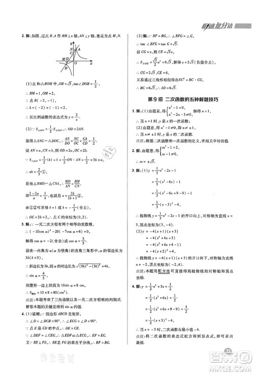 陕西人民教育出版社2021典中点综合应用创新题九年级数学上册五四学制LJ鲁教版答案