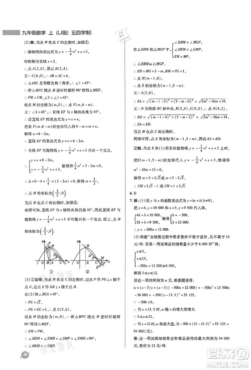 陕西人民教育出版社2021典中点综合应用创新题九年级数学上册五四学制LJ鲁教版答案