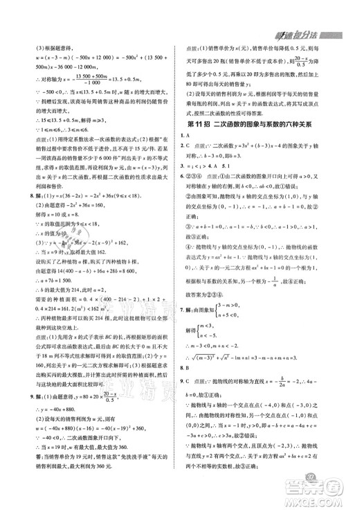 陕西人民教育出版社2021典中点综合应用创新题九年级数学上册五四学制LJ鲁教版答案