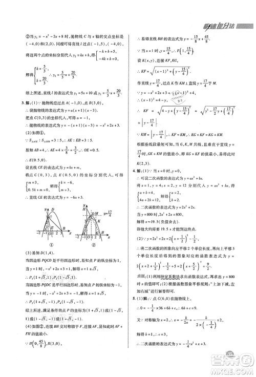 陕西人民教育出版社2021典中点综合应用创新题九年级数学上册五四学制LJ鲁教版答案