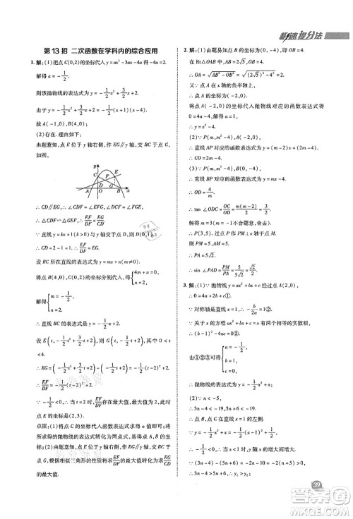 陕西人民教育出版社2021典中点综合应用创新题九年级数学上册五四学制LJ鲁教版答案